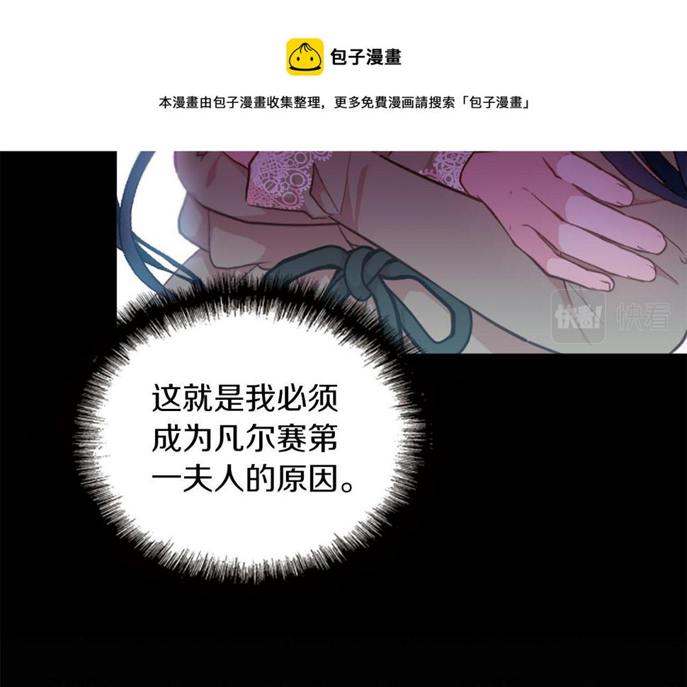 凡尔赛第一夫人漫画,第3话 一定会没事的50图