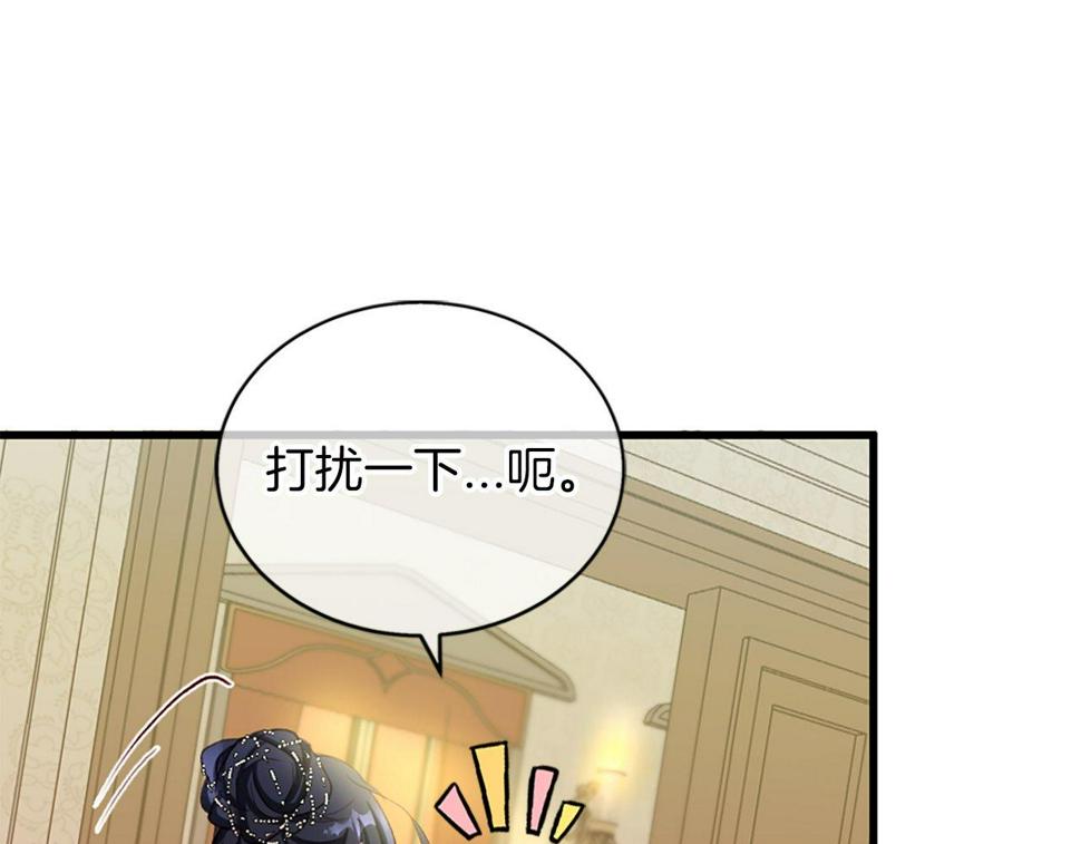 凡尔赛之父漫画,第5话 告白？121图