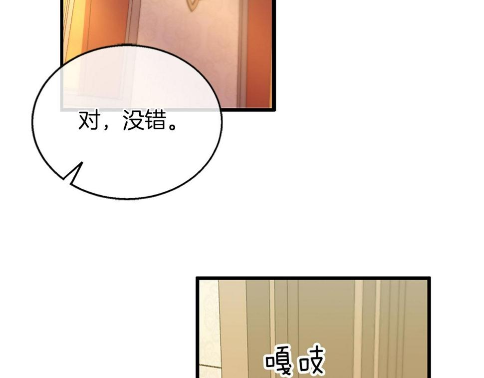 凡尔赛之父漫画,第5话 告白？128图