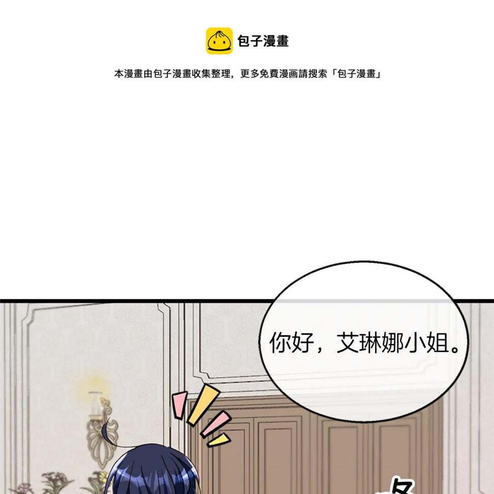 凡尔赛之父漫画,第5话 告白？156图