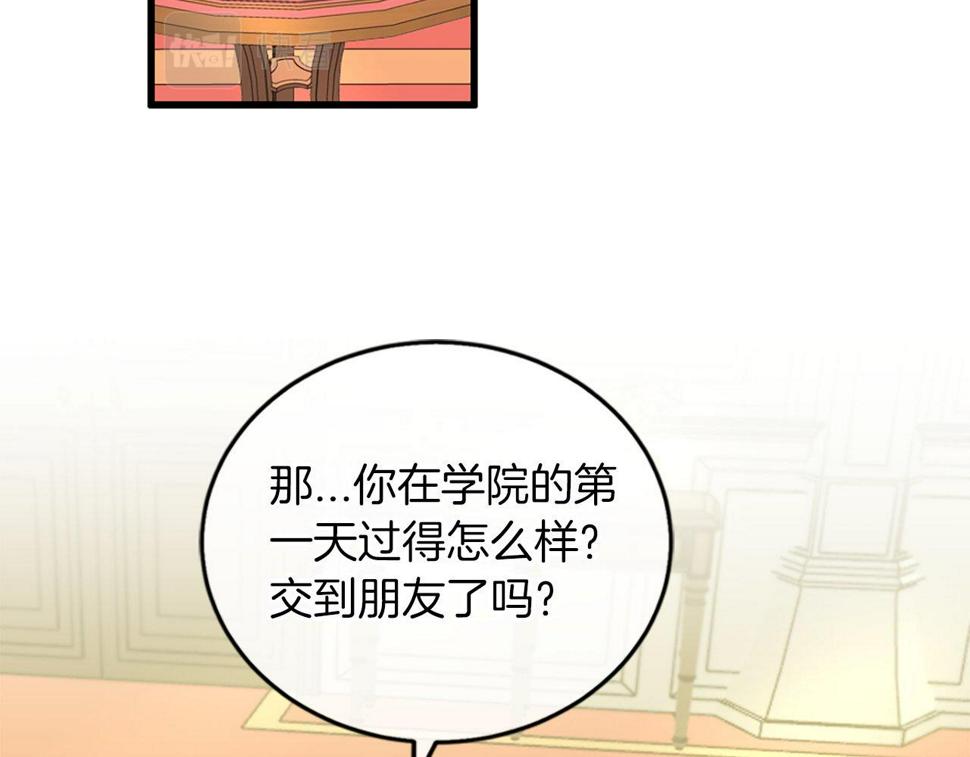 凡尔赛之父漫画,第5话 告白？15图