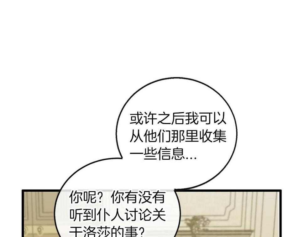 凡尔赛之父漫画,第5话 告白？18图