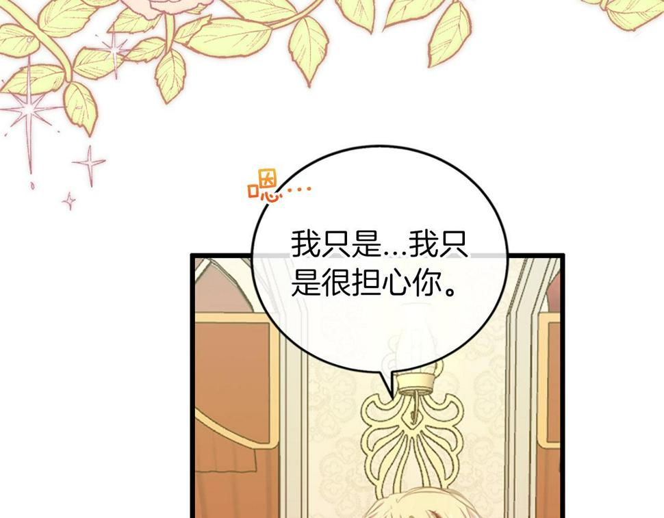 凡尔赛之父漫画,第5话 告白？35图