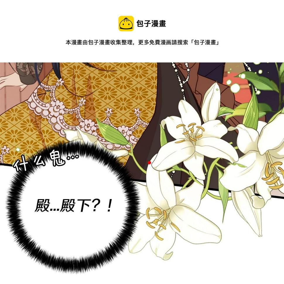 凡尔赛之父漫画,第5话 告白？50图