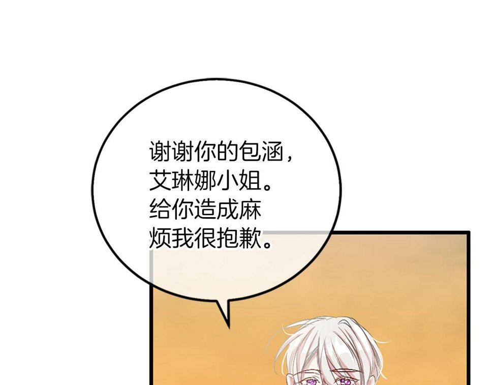 凡尔赛之父漫画,第5话 告白？97图