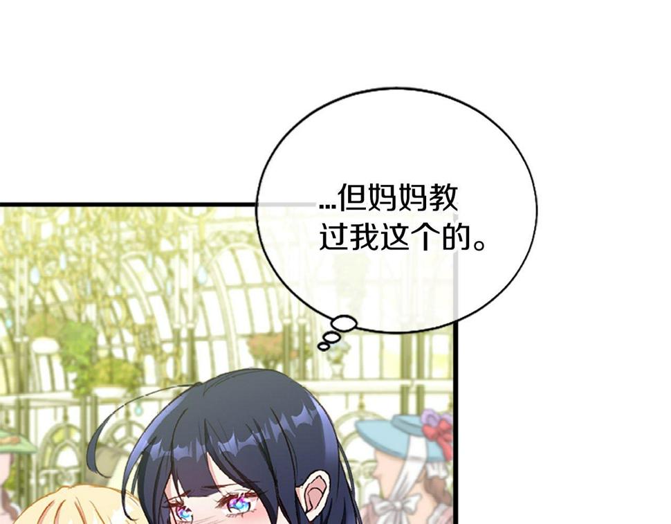 凡尔赛第一季迅雷下载漫画,第6话 相遇22图