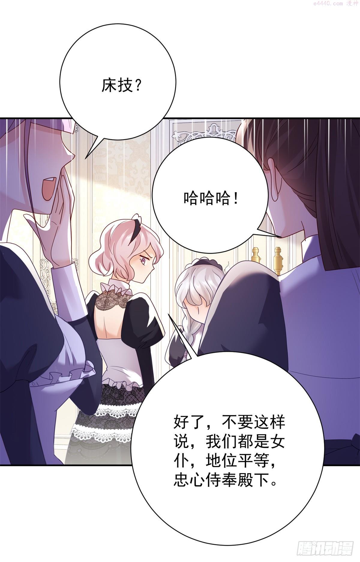 贩卖给王子漫画,第3话 比赛，她成了赌注17图