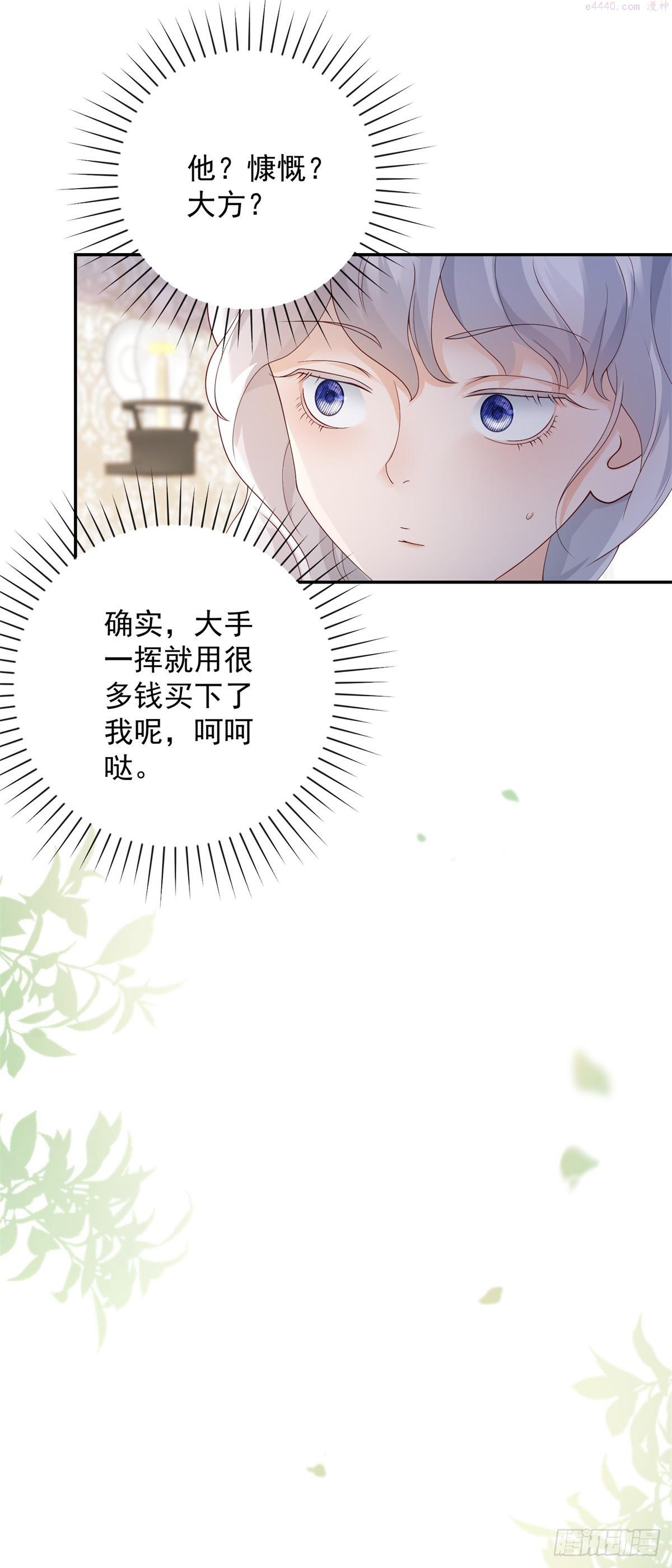 贩卖给王子漫画,第4话 报复，但太弱了8图