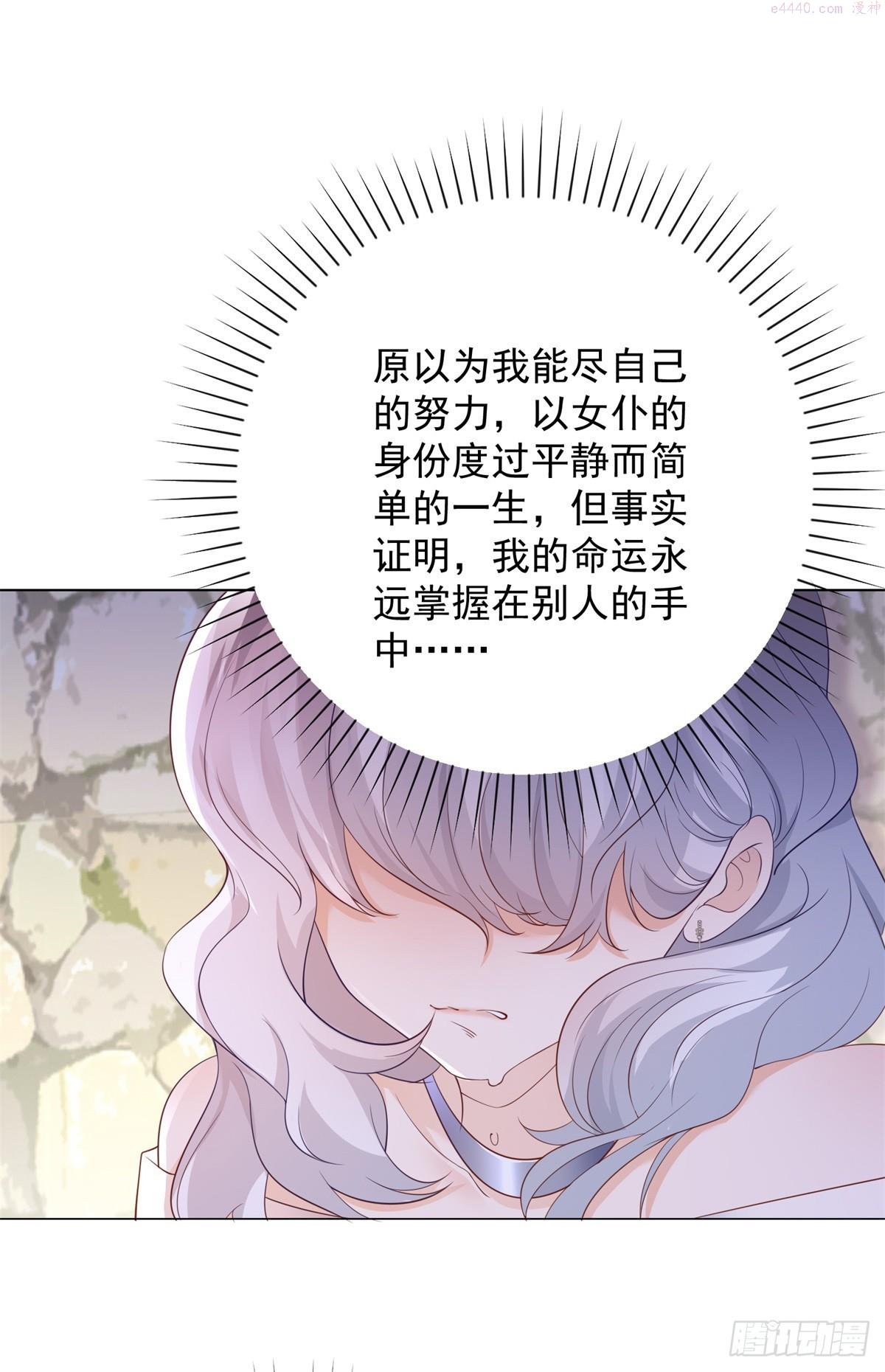 贩卖给王子漫画,第5话 出游，或许是她的机会4图