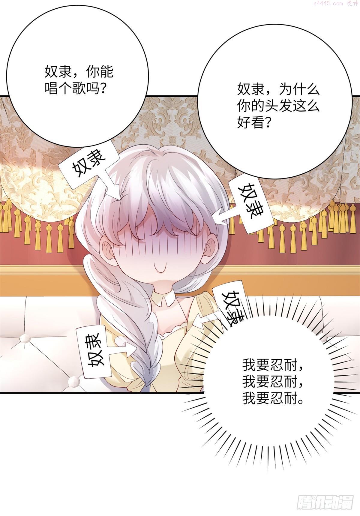 贩卖给王子漫画,第6话 仰望，一击毙命14图