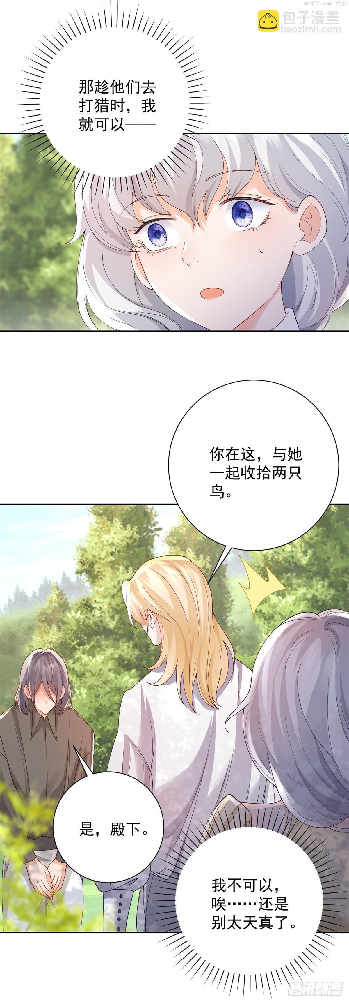 贩卖给王子漫画,第8话 呼唤，然后逃跑6图