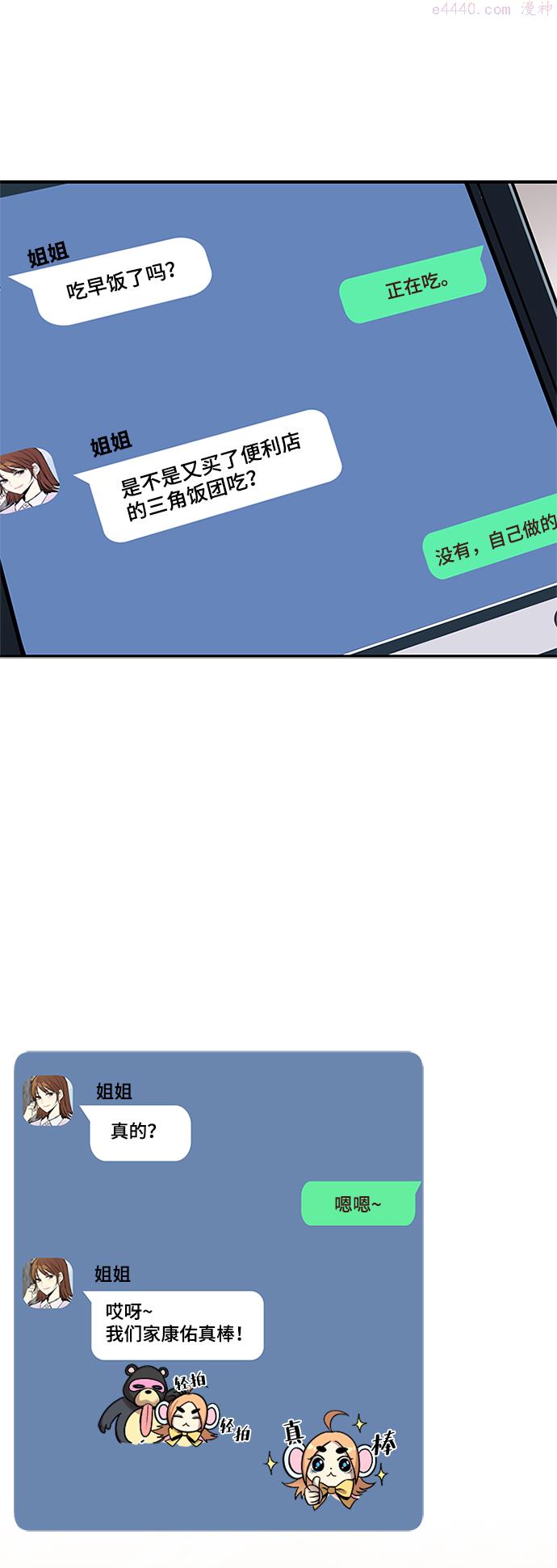 反派总在开导我漫画,第64话68图