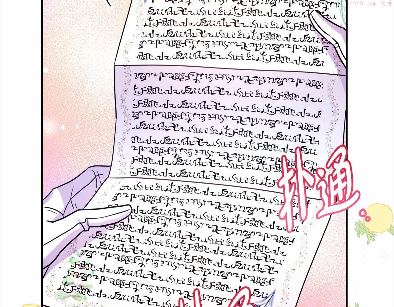 反正是欧风小甜漫漫画,第1话 大公的第一眼，就令人“心醉”92图