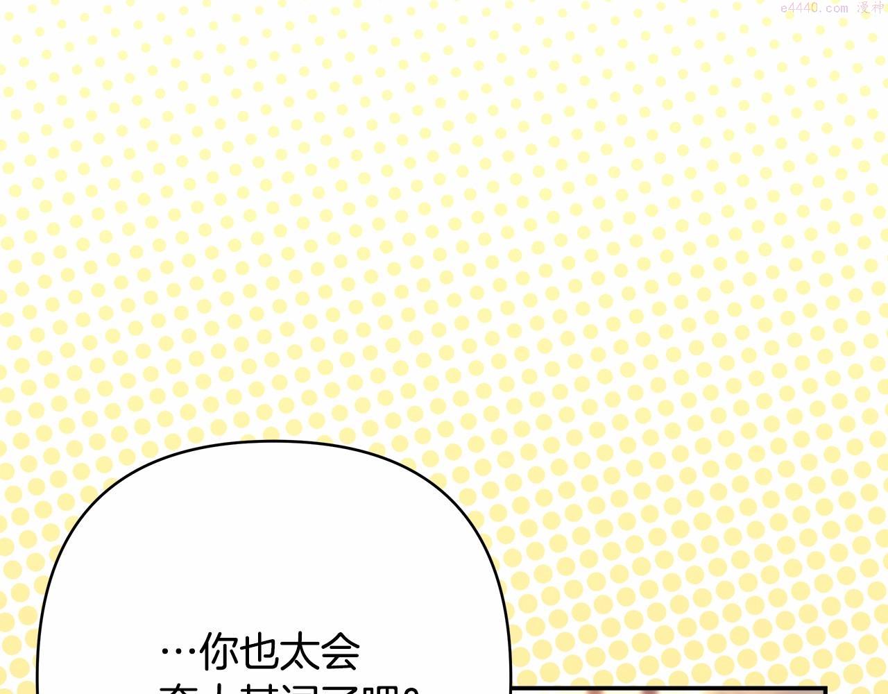 反正是欧风小甜漫漫画,第10话 了解你的过去75图