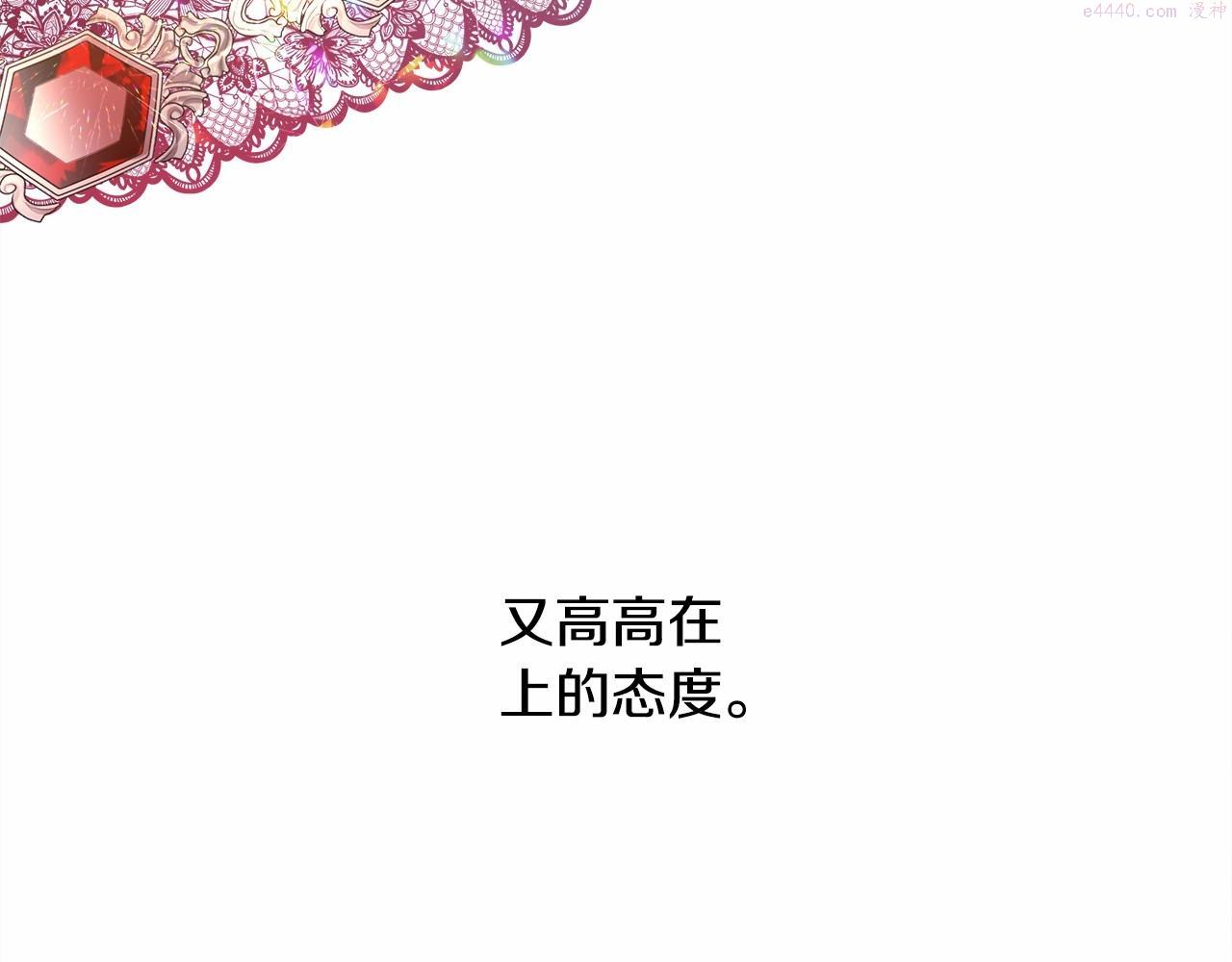 反正是欧风小甜漫漫画,第13话 解锁大公新造型212图