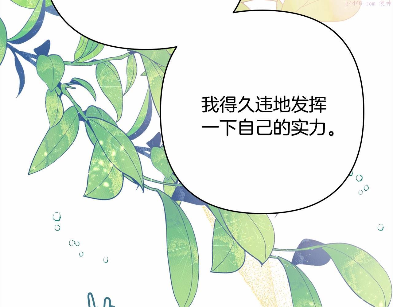 反正是欧风小甜漫漫画,第13话 解锁大公新造型67图