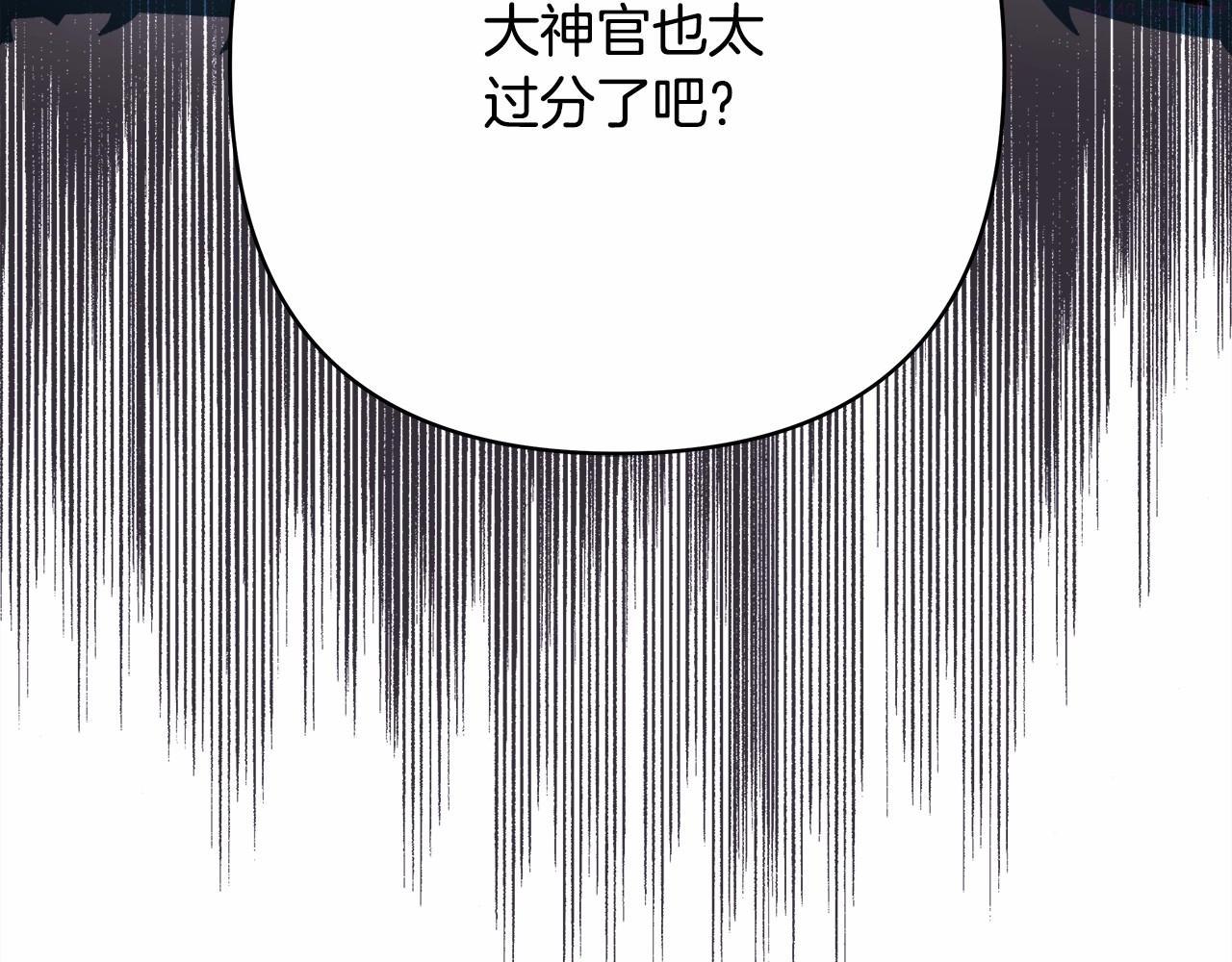 反正是欧风小甜漫漫画,第25话 新的试炼即将开始252图