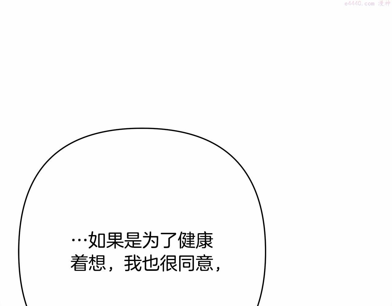 反正是欧风小甜漫漫画,第25话 新的试炼即将开始8图