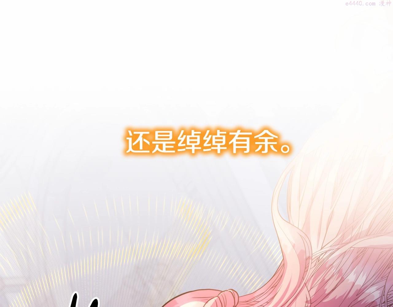 反正是欧风小甜漫漫画,第33话 大公成长了！179图