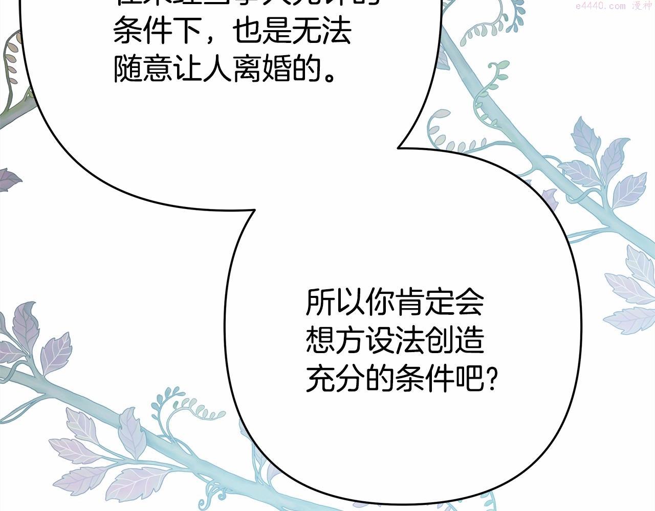 反正是欧风小甜漫漫画,第33话 大公成长了！18图