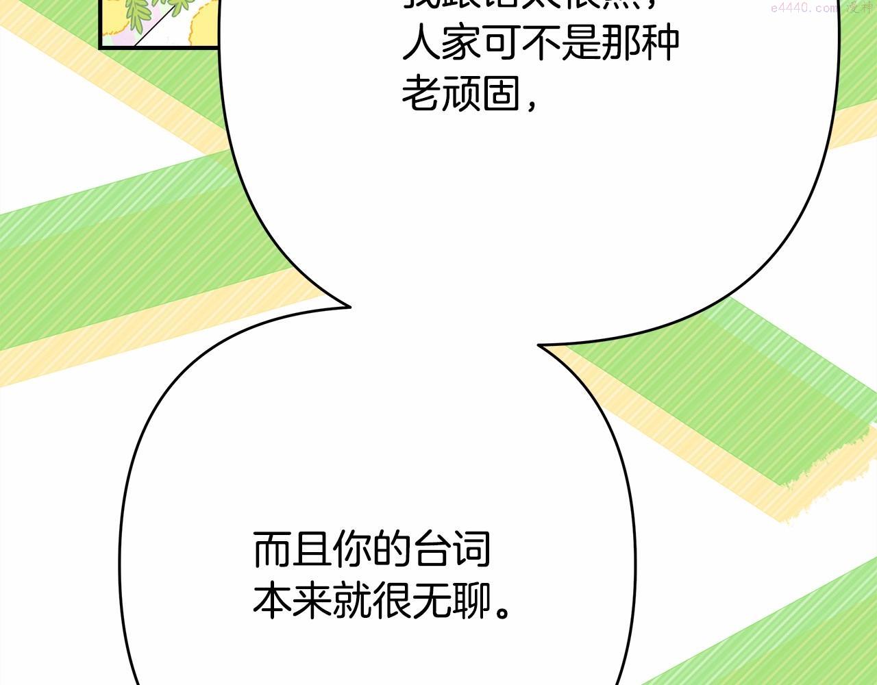 反正是欧风小甜漫漫画,第33话 大公成长了！87图