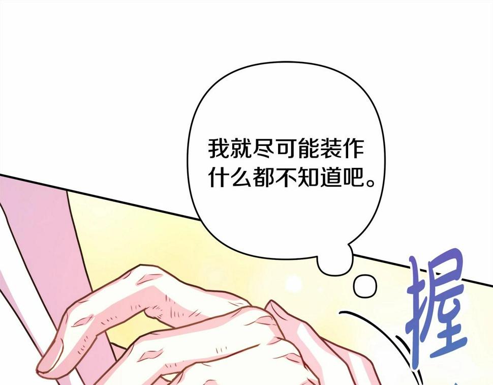 反正是欧风小甜漫漫画,第45话 承载共同回忆的礼物25图