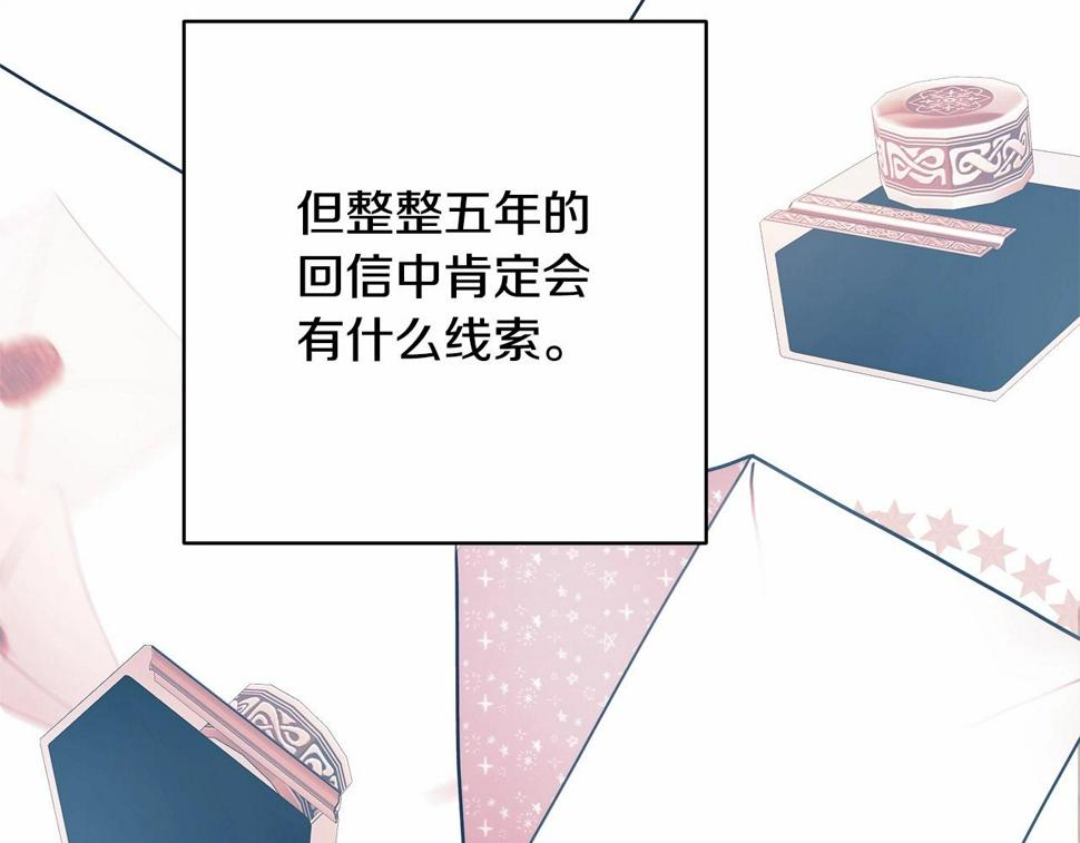 反正是欧风小甜漫漫画,第45话 承载共同回忆的礼物103图