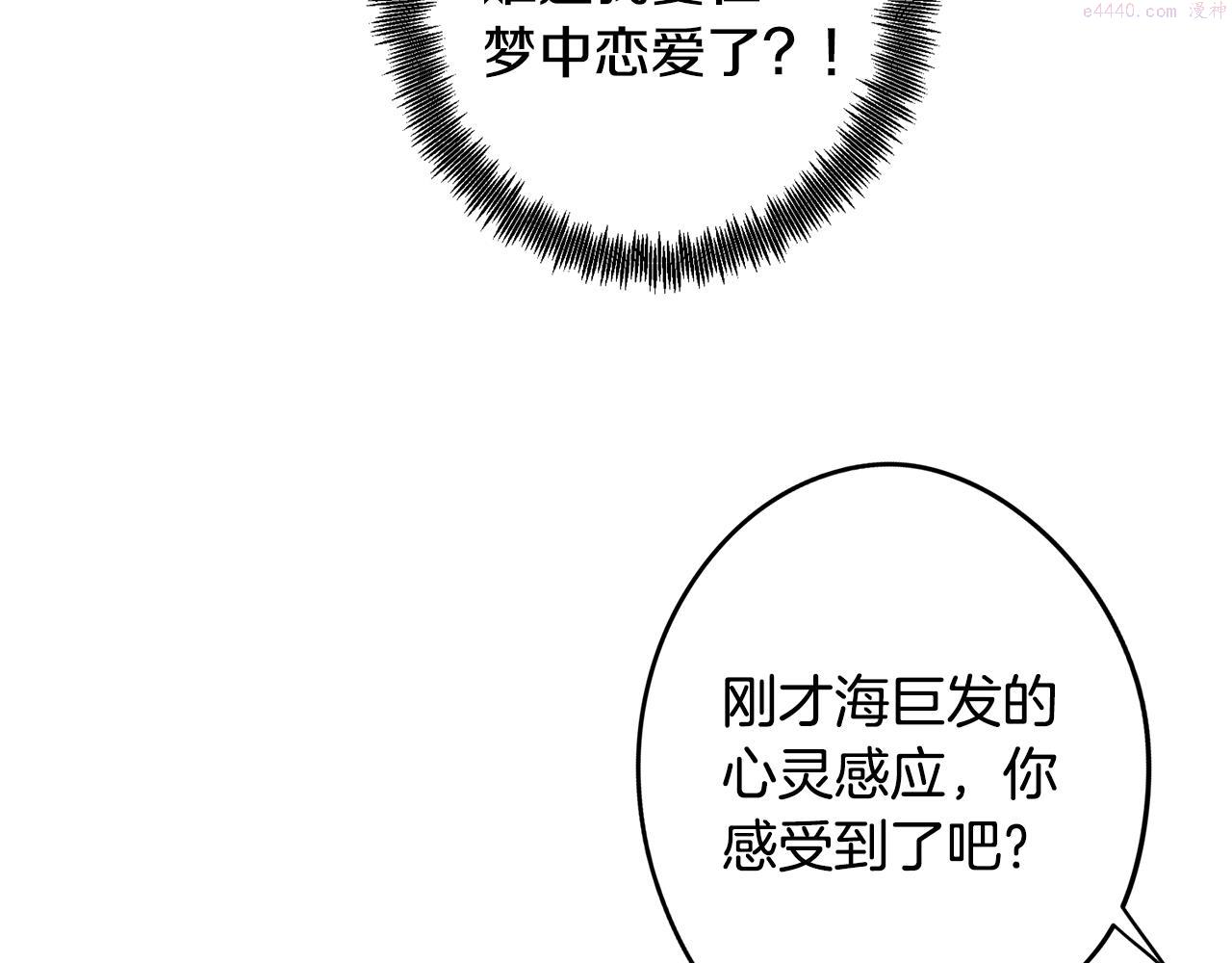 废柴少女在梦中超强！漫画,第3话 惊人的天赋66图