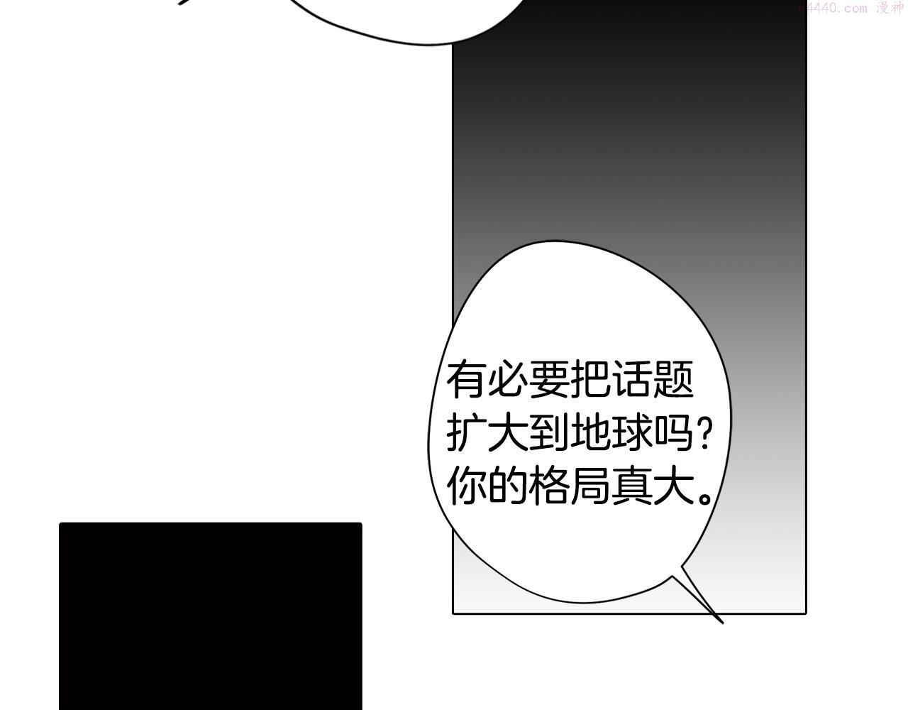 废柴少女在梦中超强！漫画,第21话 未婚妻？131图