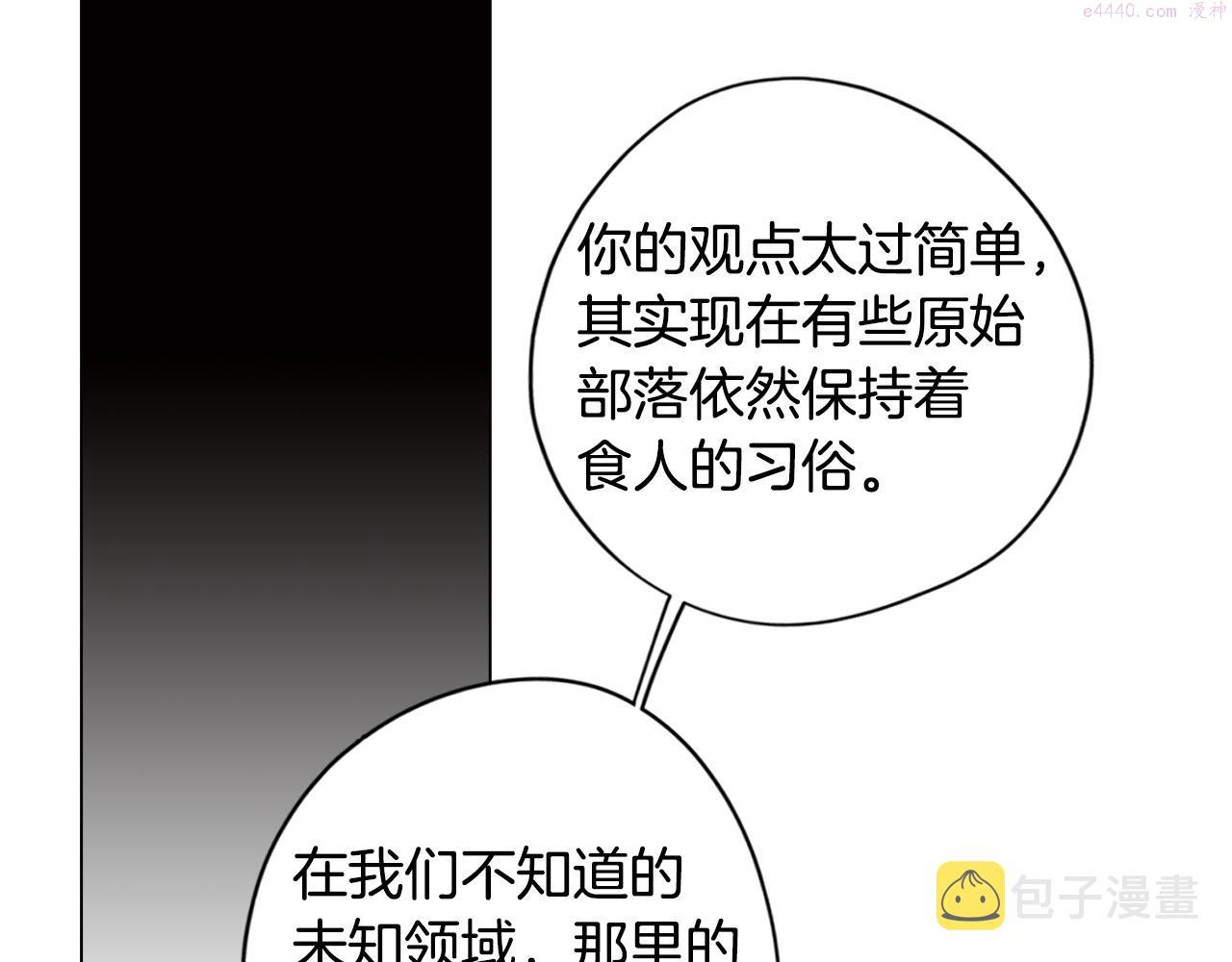 废柴少女在梦中超强！漫画,第21话 未婚妻？132图