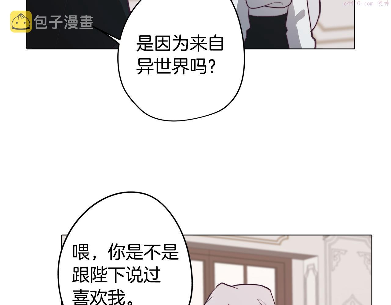 废柴少女在梦中超强！漫画,第21话 未婚妻？149图