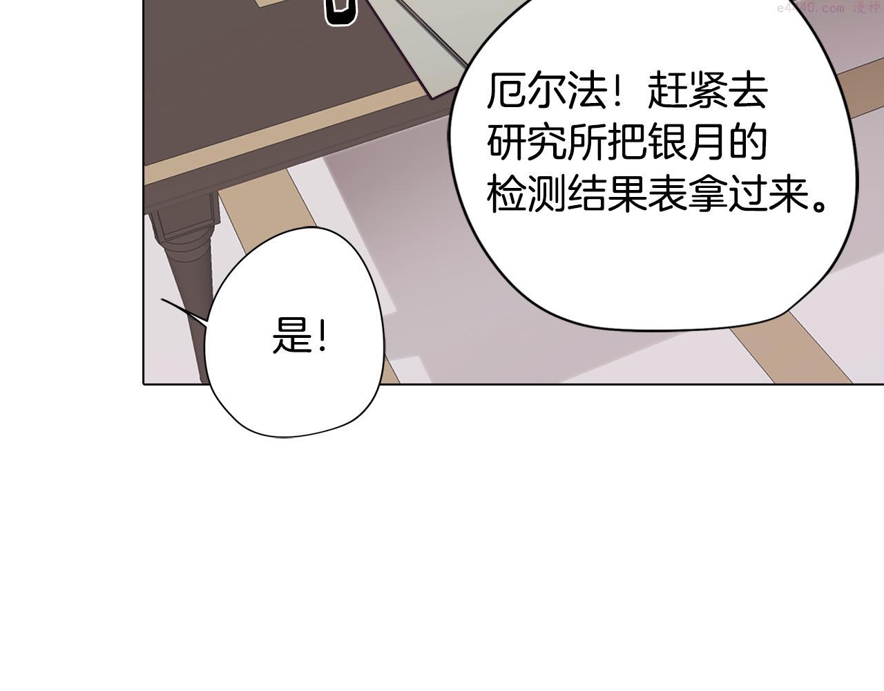 废柴少女在梦中超强！漫画,第21话 未婚妻？155图