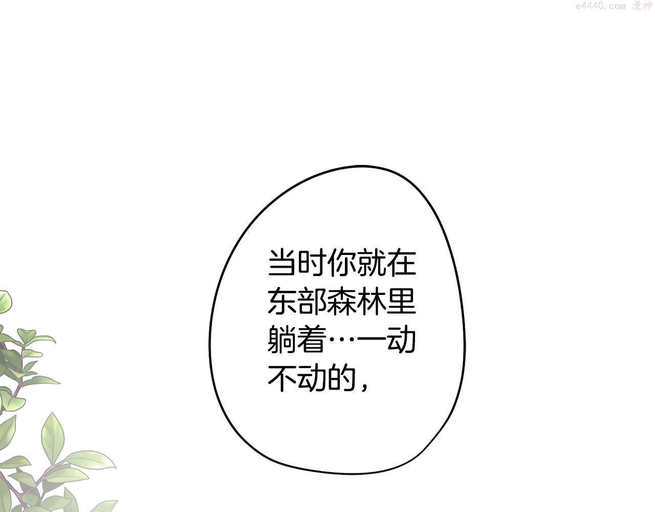 废柴少女在梦中超强！漫画,第21话 未婚妻？172图