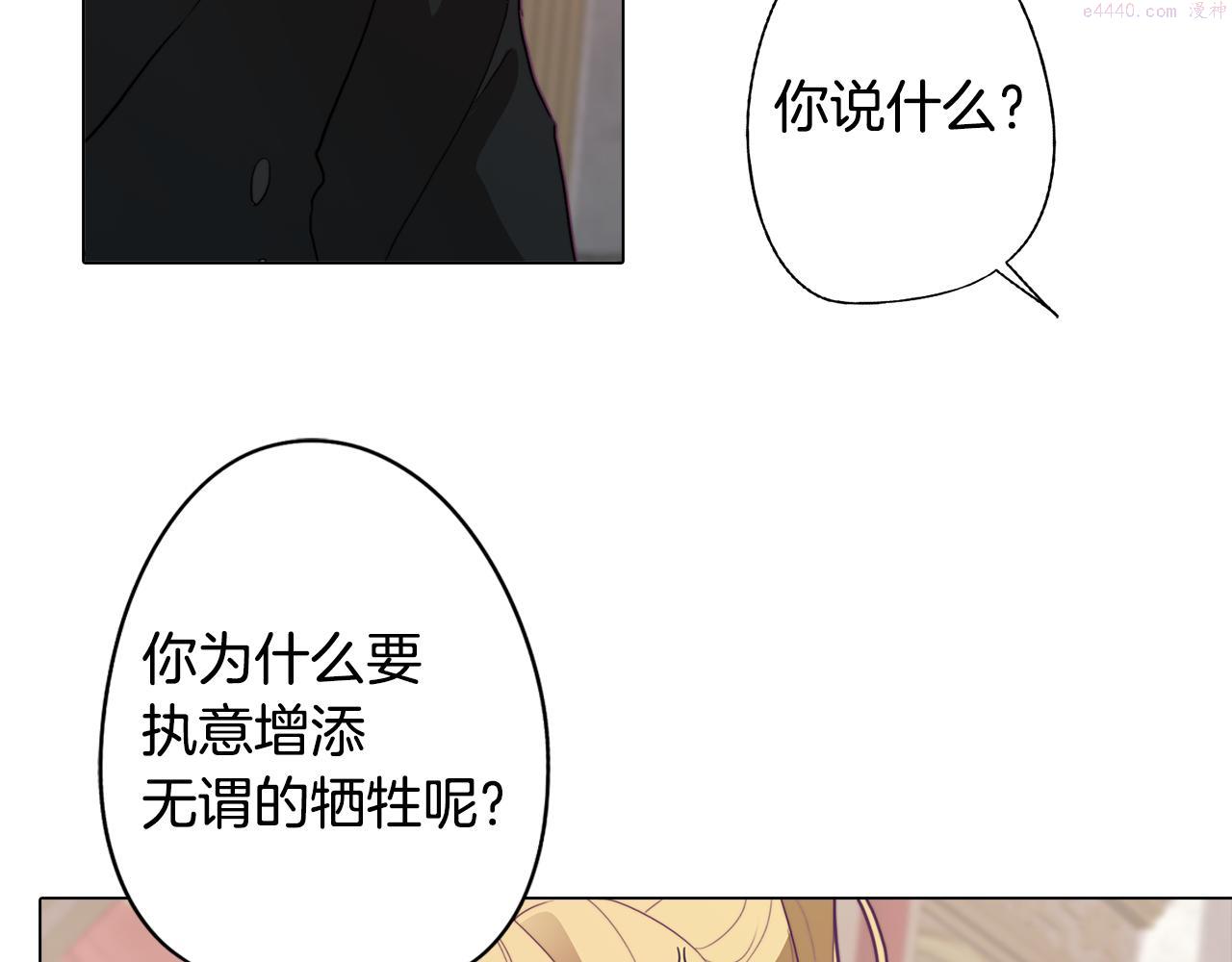 废柴少女在梦中超强！漫画,第21话 未婚妻？34图