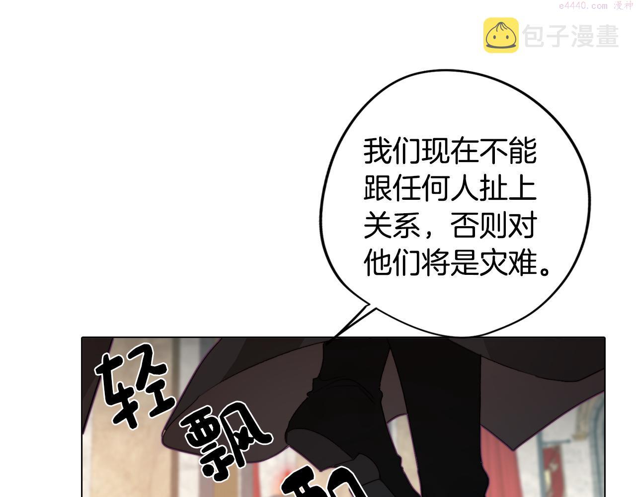 废柴少女在梦中超强！漫画,第21话 未婚妻？41图