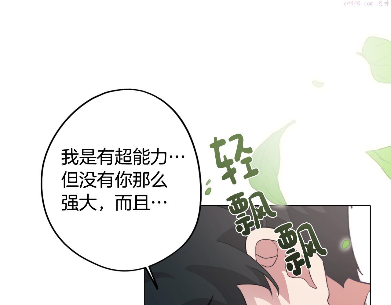 废柴少女在梦中超强！漫画,第22话 第一次相见153图