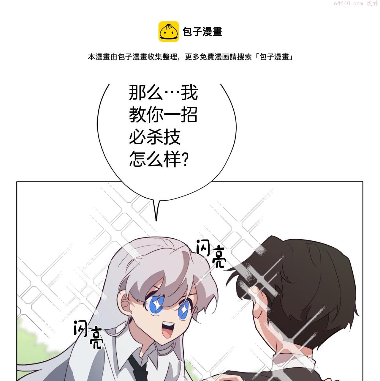 废柴少女在梦中超强！漫画,第22话 第一次相见156图