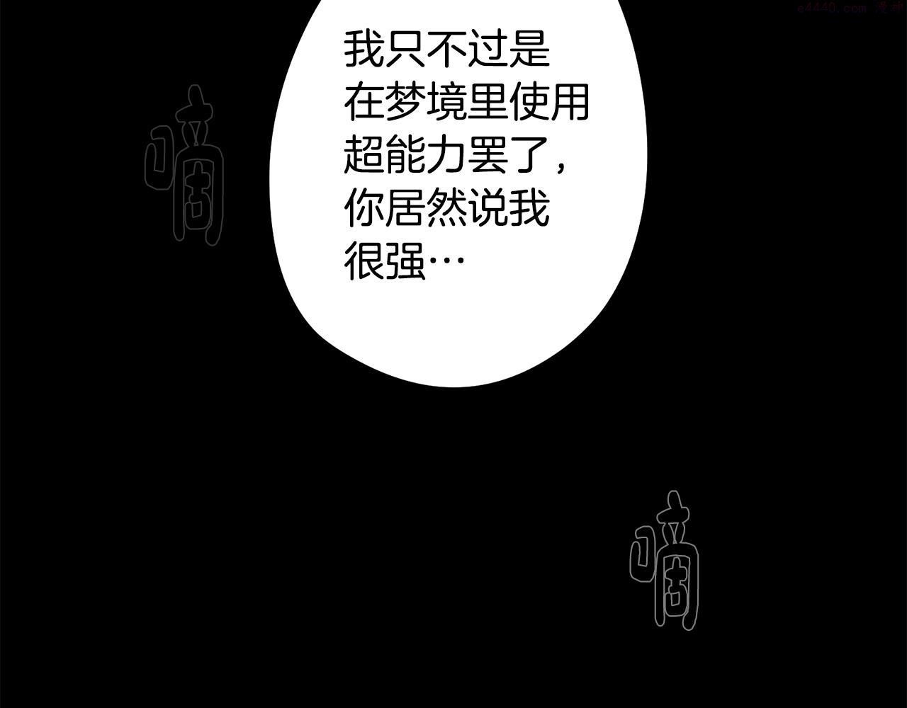 废柴少女在梦中超强！漫画,第22话 第一次相见192图