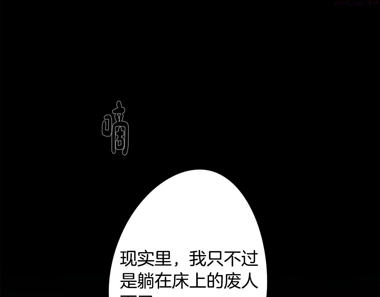 废柴少女在梦中超强！漫画,第22话 第一次相见193图