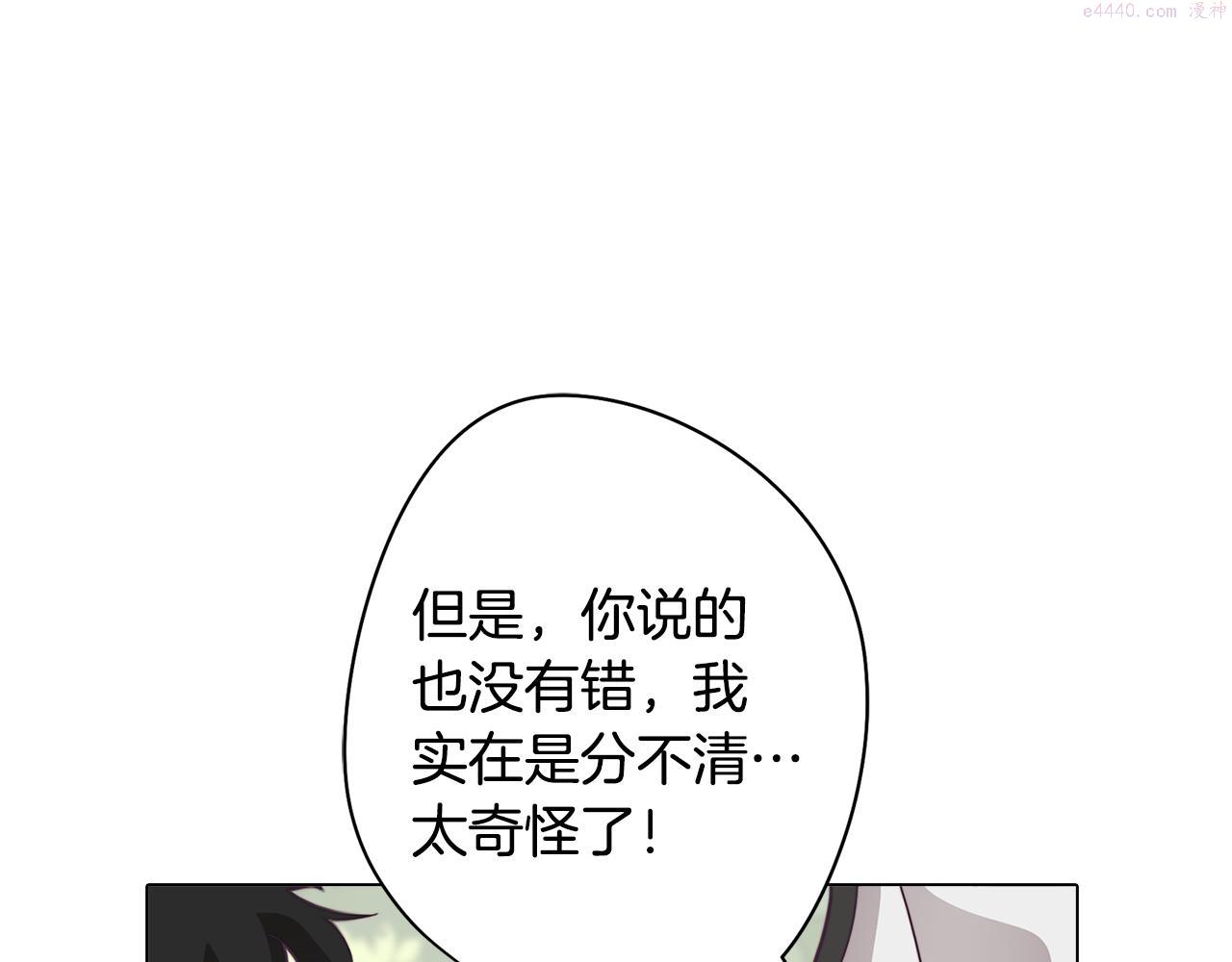 废柴少女在梦中超强！漫画,第23话 消失的记忆168图