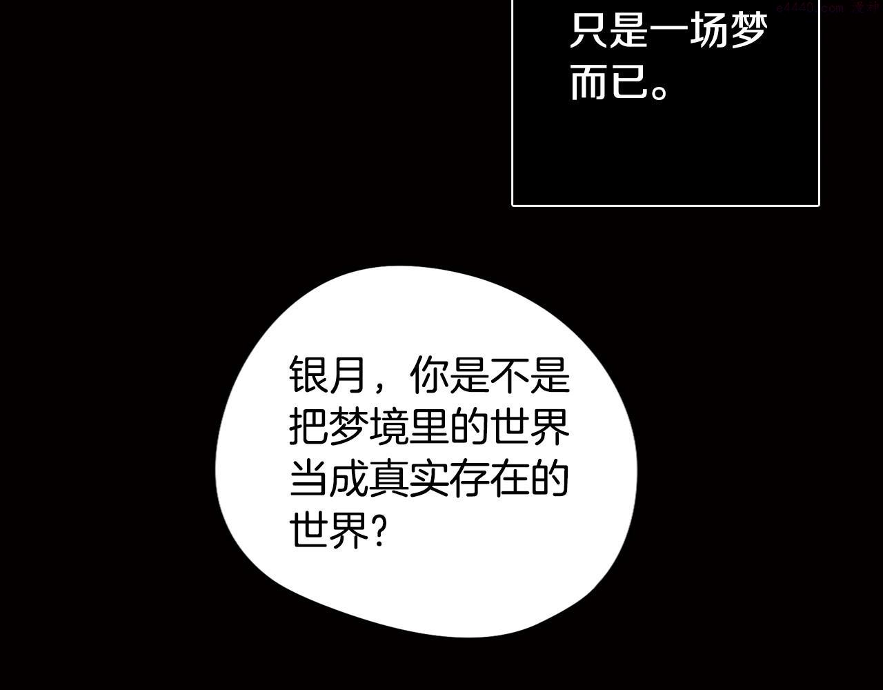 废柴少女在梦中超强！漫画,第23话 消失的记忆58图