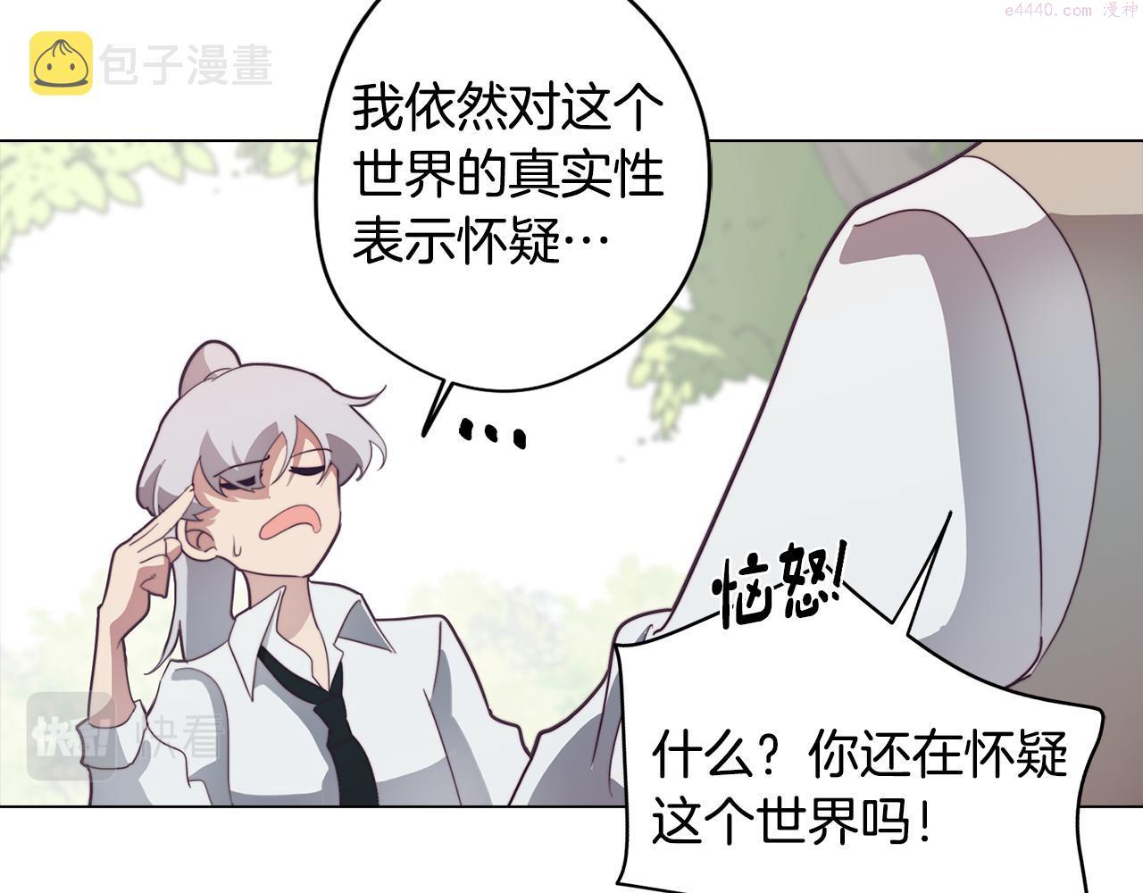 废柴少女在梦中超强！漫画,第23话 消失的记忆99图