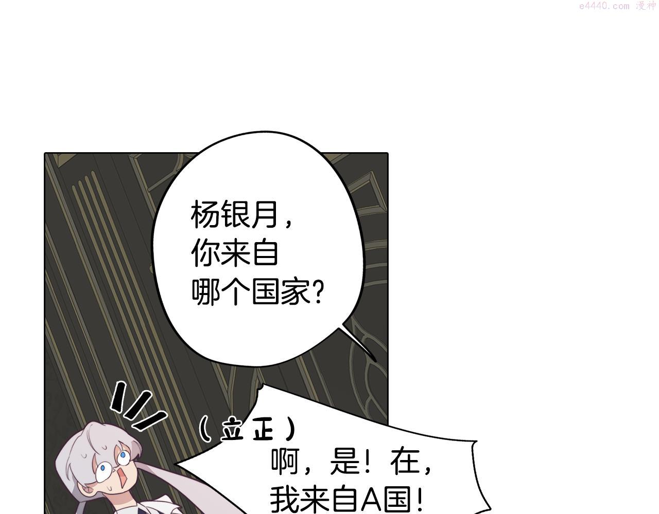 废柴少女在梦中超强！漫画,第24话 暗流涌动116图