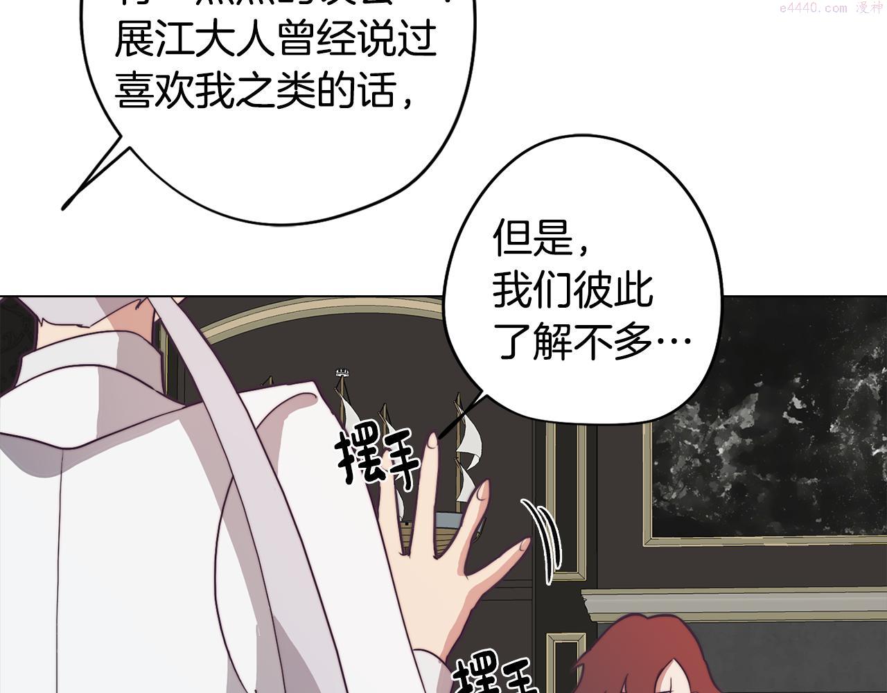 废柴少女在梦中超强！漫画,第24话 暗流涌动122图