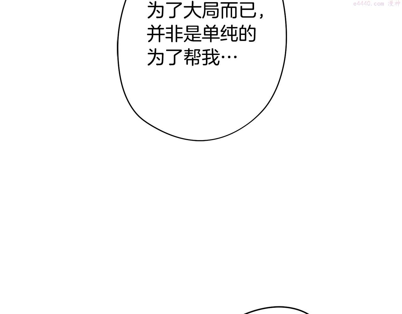 废柴少女在梦中超强！漫画,第24话 暗流涌动132图