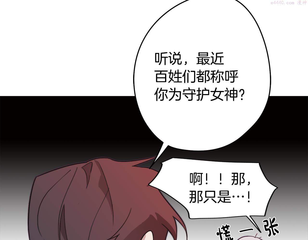 废柴少女在梦中超强！漫画,第24话 暗流涌动133图