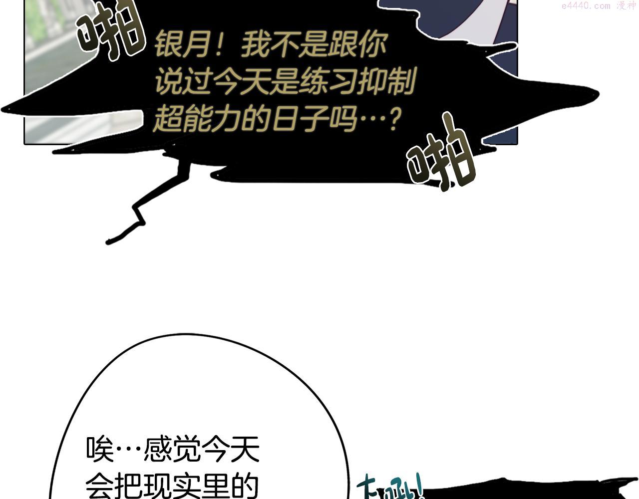 废柴少女在梦中超强！漫画,第24话 暗流涌动13图