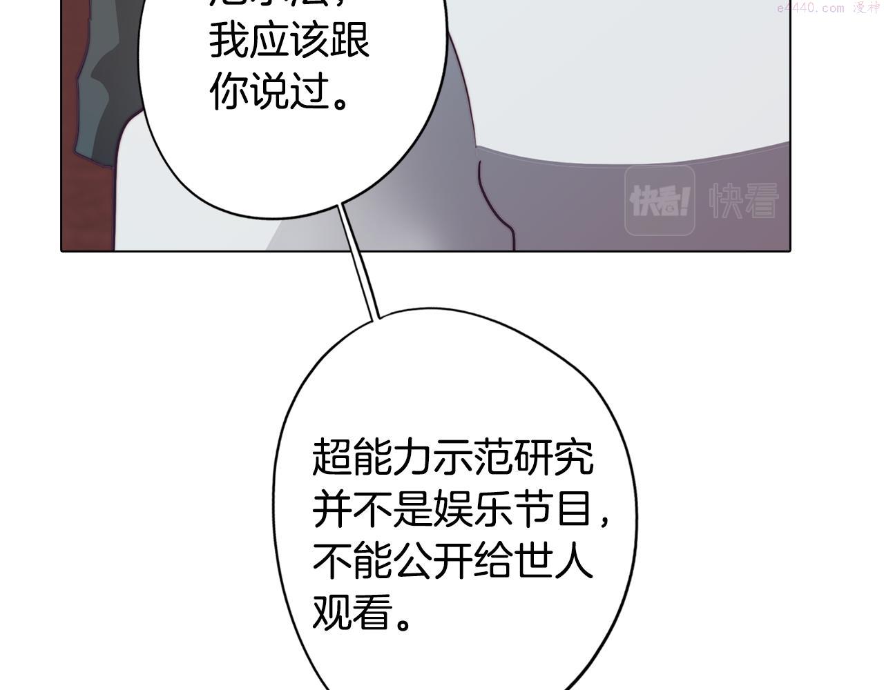 废柴少女在梦中超强！漫画,第24话 暗流涌动23图