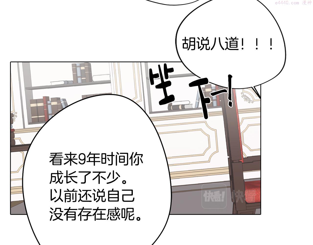 废柴少女在梦中超强！漫画,第24话 暗流涌动46图