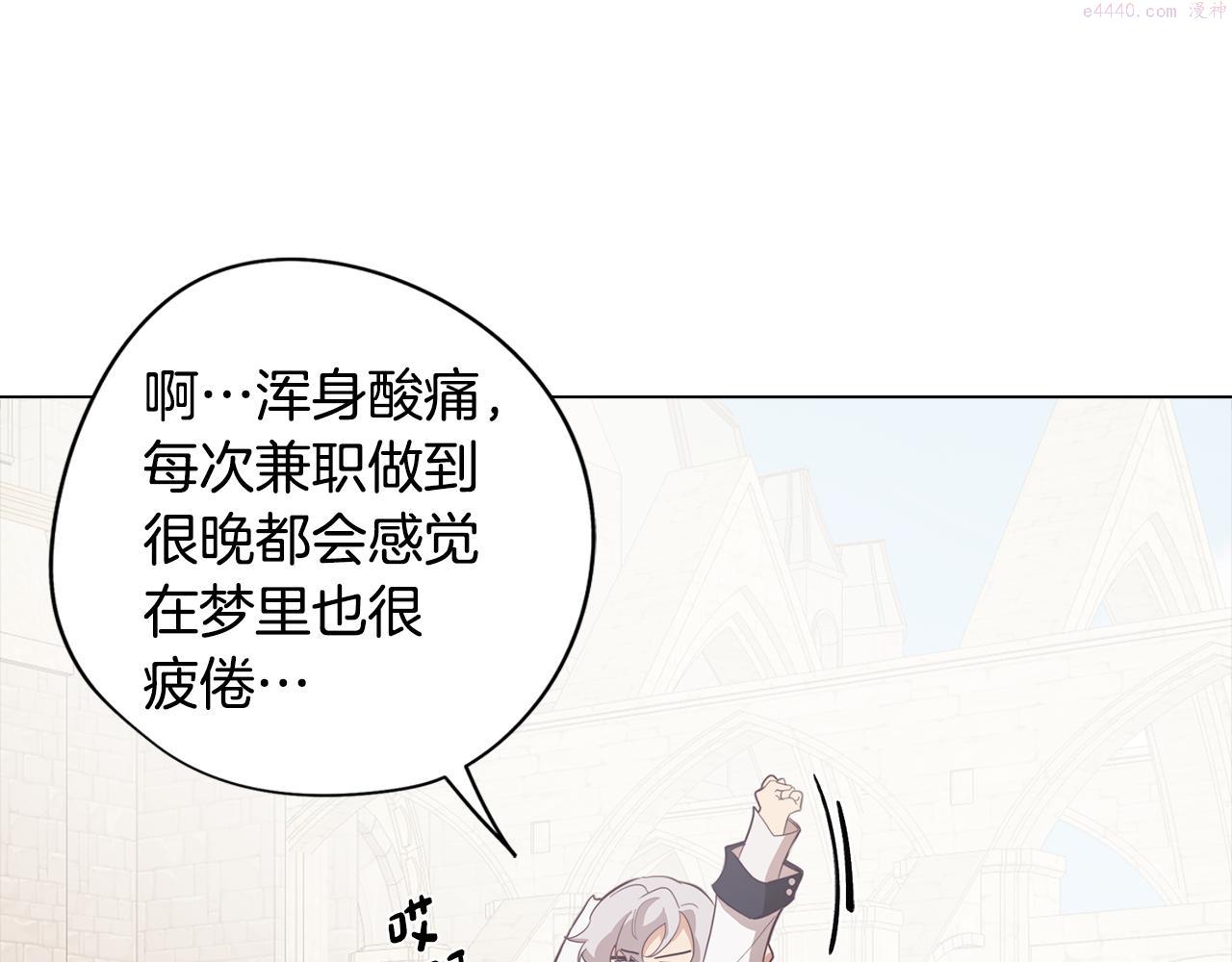 废柴少女在梦中超强！漫画,第24话 暗流涌动7图